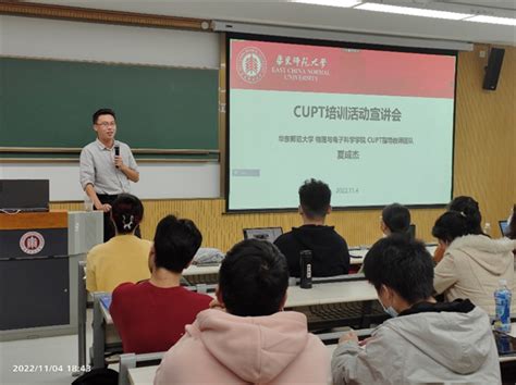 物理与电子科学学院联合孟宪承书院开展2023 Cupt招新系列活动