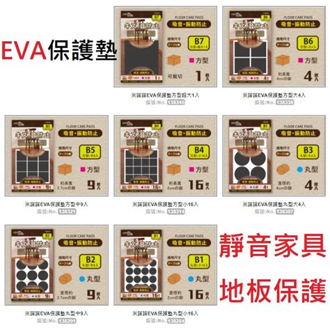 盡量買附發票「現貨發送」米諾諾eva保護墊 防噪音保護墊椅腳墊 靜音保護墊 椅腳保護墊 桌腳保護墊 止滑墊 防滑墊 蝦皮購物