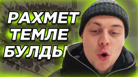 ФРАМЕ ТАМЕР Пытается Сказать СПАСИБО НА КАЗАХСКОМ ! Фраметамер в ...