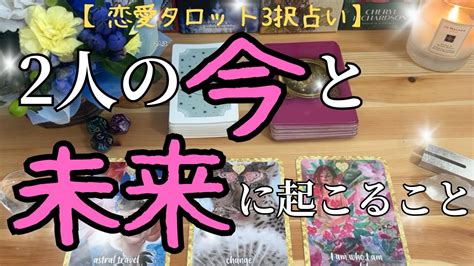 【2人の現状。そして未来に起こること】復縁、片思い、不倫、複雑恋愛、年の差、同性愛etcシータヒーリング付き恋愛タロット3択占い 三島キ