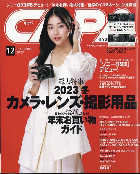 【楽天市場】capa キャパ 2023年 12月号 雑誌 ワン・パブリッシング 価格比較 商品価格ナビ