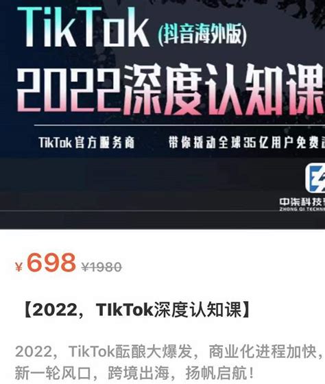 Tiktok深度认知课2022，tiktok培训实操测品落地矩阵引流 阿麦资源