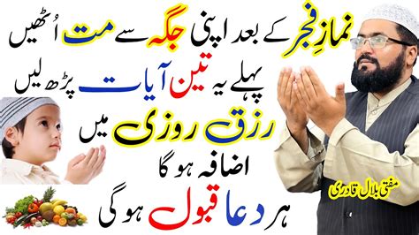 Namaz E Fajar Ke Bad Ki Tasbih For Increaser Rizq Dolat Wazifa To