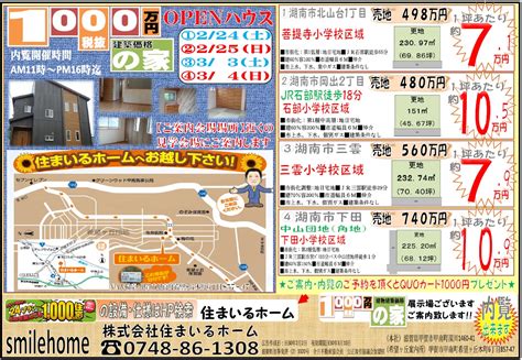 3月10日（土）11日日）am11時～pm16時まで甲賀市甲南町寺庄1988万円新築建売openハウス 滋賀県、甲賀市・湖南市・希望が丘