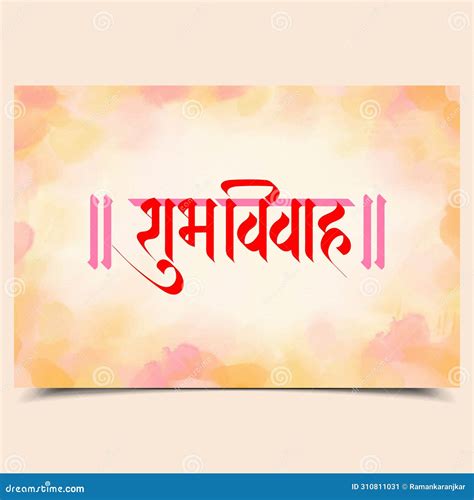 Marathi Hindi Calligraphy â€œshubh Vivahâ€ Means Indian Hindu Wedding