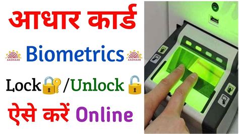 How To Lock Unlock Biometrics In Aadhaar Card Aadhar Card Biometrics