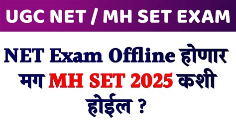 Mh Set Exam Offline Online Mh Set Exam Update M Set Maha