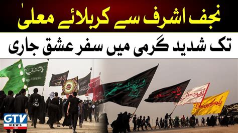 Arbaeen Walk 2023 Chehlum E Hazrat Imam Hussain A S GTV NEWS