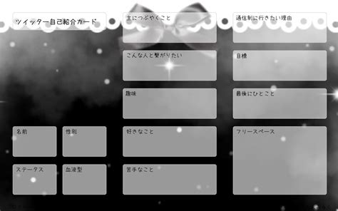 ツイッター自己紹介カード プロフメーカー