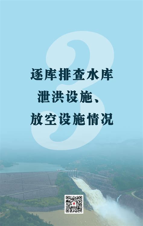 水库安全度汛必须知道的6件事部署