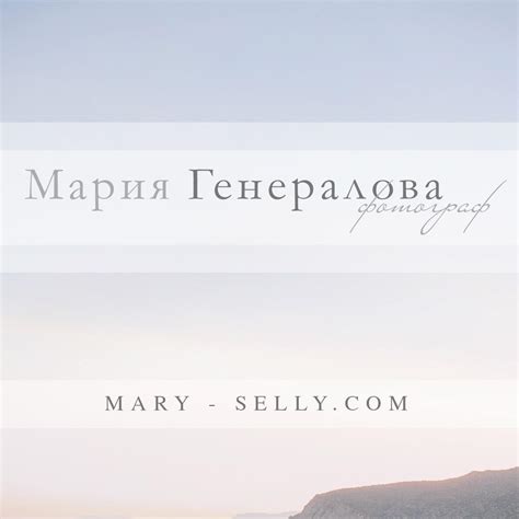 Мария Генералова Фотограф