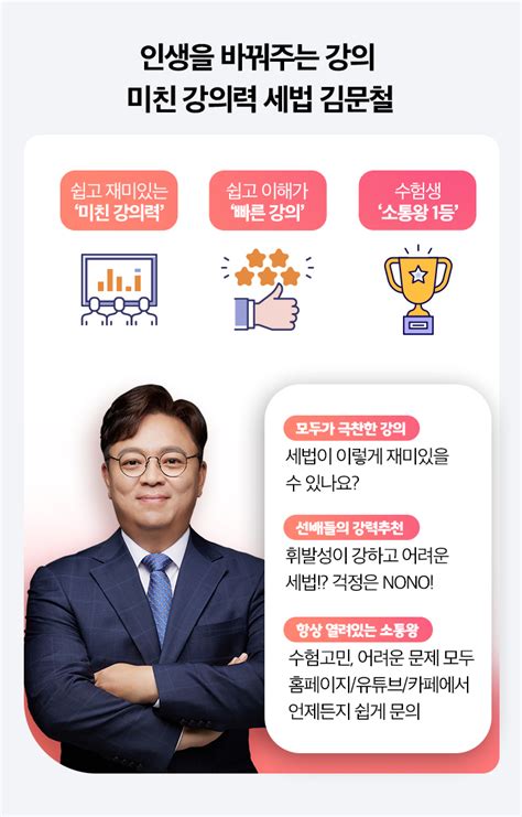 세무사 회계사 시험 세법은 에듀윌 김문철 세법패스