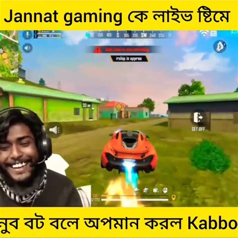 jannat gaming ক লইভ ষটম নব বট বল অপমন করল Itz kabboitz kabbo