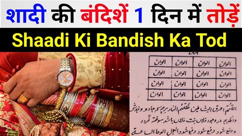 Shadi Ki Bandish Khatam Karne Ka Wazifa Shadi Ki Bandish Ka Tor