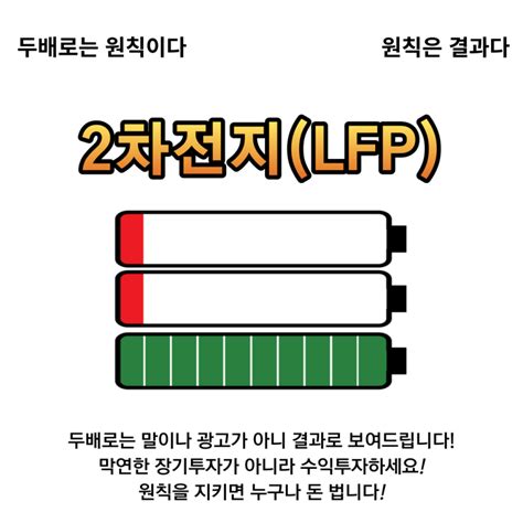 댓글 2차전지 배터리 Lfp 리튬인산 관련주입니다 로봇 전기차 드론 웨어러블 로봇 등 에너지가 필요한 곳에는