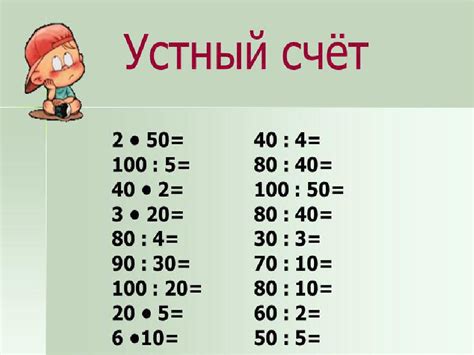 Презентация на тему: Умножение и деление