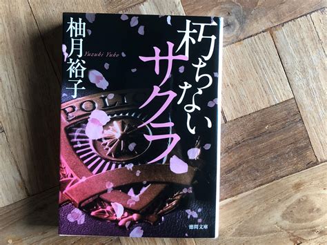 秋の夜長に一気読み注意！のミステリー文庫いろいろ 編集部ブログ Mi Mollet（ミモレ） 明日の私へ、小さな一歩！