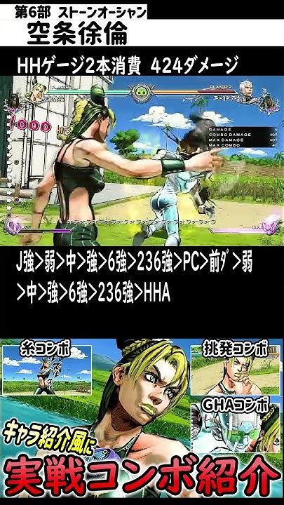 【shorts版】空条徐倫jolyne Cujohの紹介動画風に実践コンボ紹介【ジョジョasbr Jojoasbr】shorts