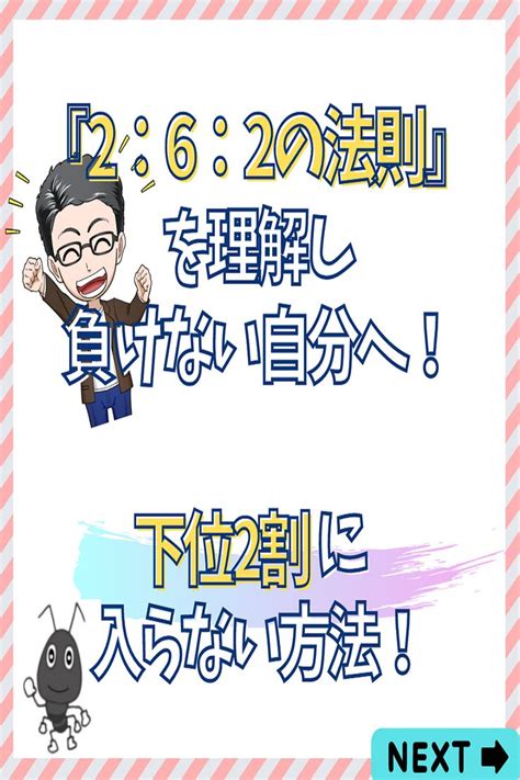 262の法則って？下位2割に入らない方法！ ブログ 副業 在宅ビジネス ブログ