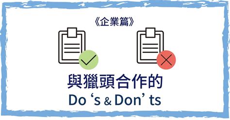 與獵頭合作的 Dos And Donts（企業篇） Cakeresume Line Today