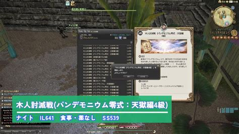 Final Fantasy Xiv 万魔殿パンデモニウム零式：天獄編4層木人パッチ64時点 ナイト Il641 飯なし薬なし 13秒残し