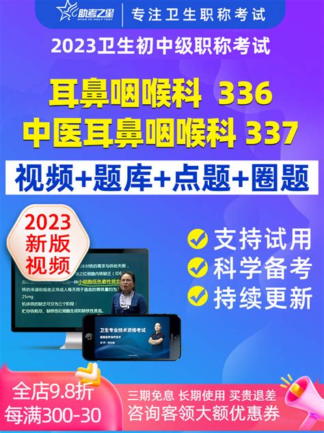 2023中医耳鼻咽喉科主治医师考试题库中级职称考试宝典真题课程书虎窝淘