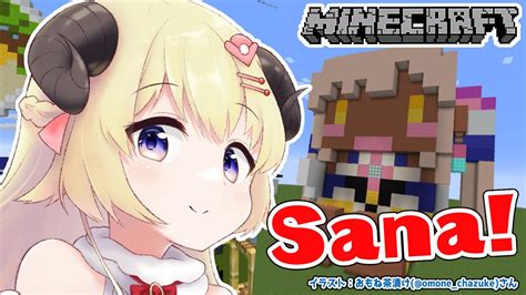 ぶいらび 【minecraft】bigなサナちゃん！ikuzooo！！【角巻わためホロライブ4期生】