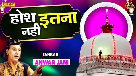 Superhit Qawwali 2020 हश इतन नह Anwar Jani New Qawwali 2020