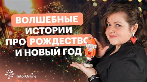 Рождественские истории | Русская литература - YouTube