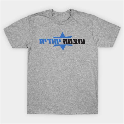 Otzmza Yehudit Logo - Otzma Yehudit Patch - T-Shirt | TeePublic