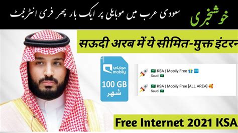 Mobily Free Internet VPN Mobily Free Internet 2021 Saudi Arabia