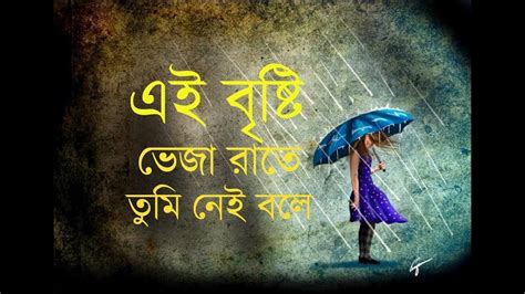 Artcell Ei Bristi Veja Raate Bangla Full Song Youtube