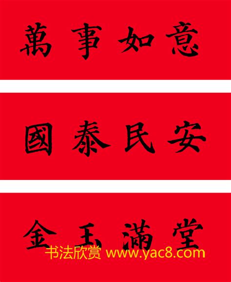 颜真卿楷书集字七言书法春联30幅书法专题书法欣赏