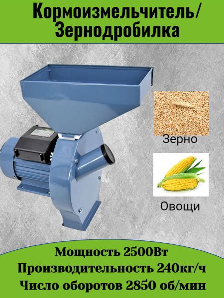 Зернодробилка, кормоизмельчитель электрический 2,5кВт - купить с ...