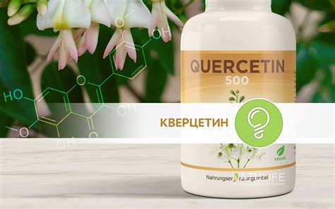 Кверцетин – что это, формула и полезные свойства