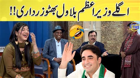 Bilawal Bhutto Aglay Wazir E Azam Yousaf Raza Gillani Ki Dilchasp