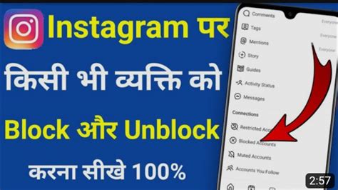 Instagram Par Block Unblock Kaise Kare How To Unblock Instagram Account Youtube