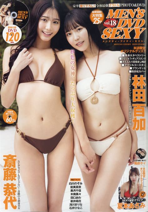 楽天ブックス Mens Dvdメンズ ディーブイディー増刊 Sexy セクシィー18 2023年 12月号 雑誌 三和出版