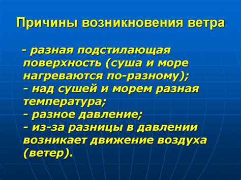 Ветер. Сила, скорость, направление ветра - презентация онлайн