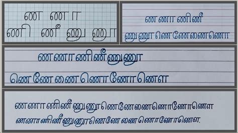 Tamil Handwriting Practice ண Row Four Stage Practice How To