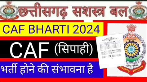 CAF CONSTABLE BHARTI 2024 छततसगढ पलस भरत 2024 छततसगढ