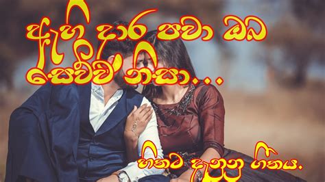 Ahi Dara Pawa Oba Sewwa Nisa ඇහි දාර පවා ඔබ සෙව්ව නිසා New Song Youtube