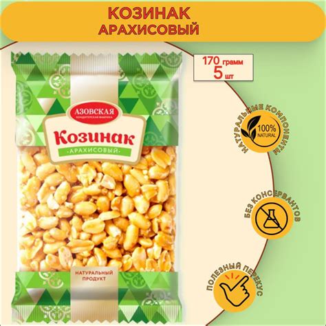 Козинак Арахисовый Азовская КФ, 170 г, 5 шт. - купить с доставкой по ...