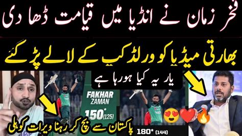 Indian Media Shocking Reaction On Fakhar Zaman Vikrant Gupta