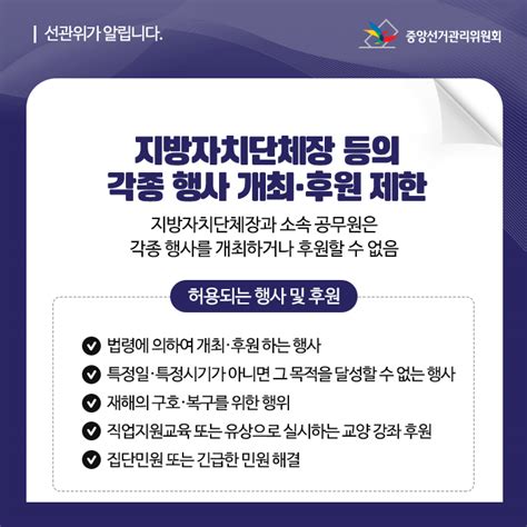 지방선거 D 6개월단체장 치적 홍보 3일부터 전면 금지