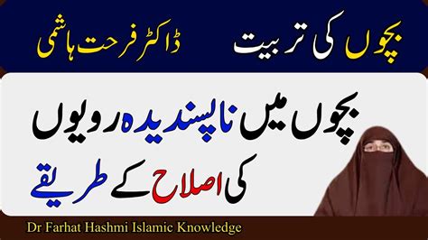 Bachchon Mein Na Pasandidah Rawayyon Ki Islah Kay Tariqay By Dr Farhat