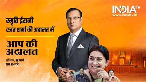 Watch Union Minister Smriti Irani In Aap Ki Adalat Today At Pm