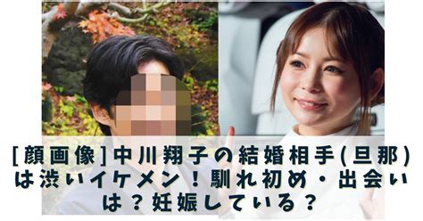 顔画像 中川翔子の結婚相手旦那は渋いイケメン！馴れ初め・出会いは？妊娠している？