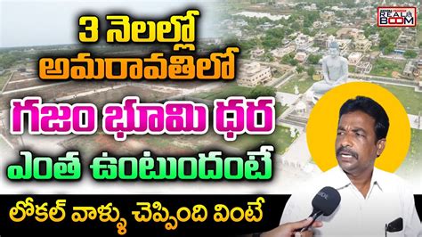 Ap Capital Amaravati Land Rates Chandrababu Naidu Focus Areas Ap