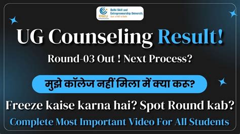 Dseu UG Counseling 2023 Round 03 Result Out Next Step Cuet Result